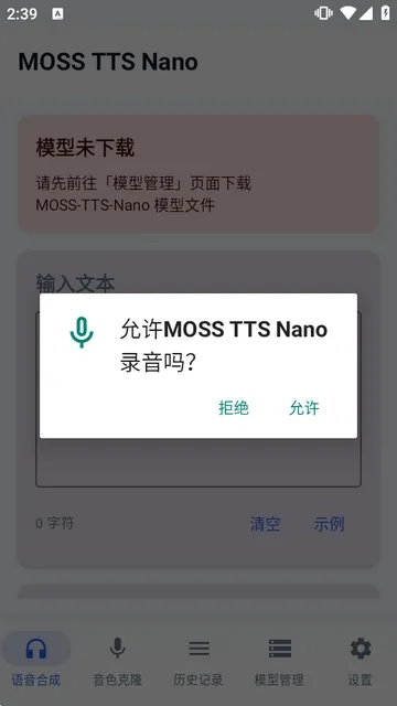 MOSS TTS Nano���������ϳ�����2026�ٷ����°汾v1.0.8 ��׿���ͼ3