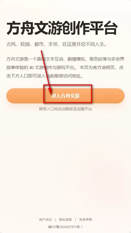 方舟文游创作平台2026官方最新版本 方舟文游创作平台2026官方最新版本