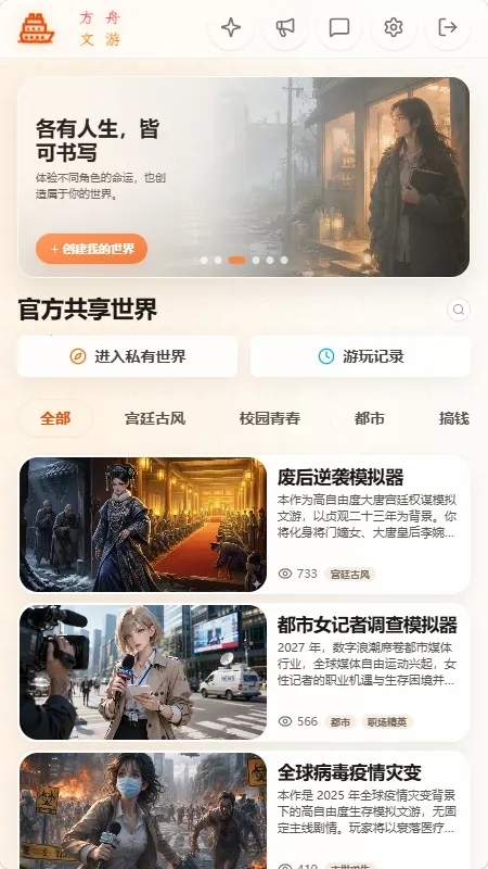 方舟文游创作平台2026官方最新版本v1.0.0 手机版截图2