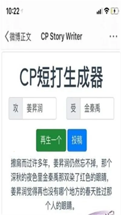 CP短打生成器APP2026最新版本v1.72.00 官方正版截图1