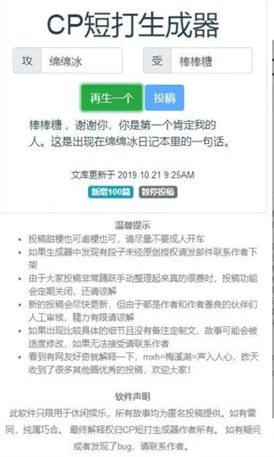 CP短打生成器APP2026最新版本v1.72.00 官方正版截图0