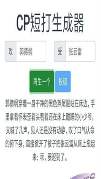 CP短打生成器APP2026最新版本v1.72.00 官方正版截图2