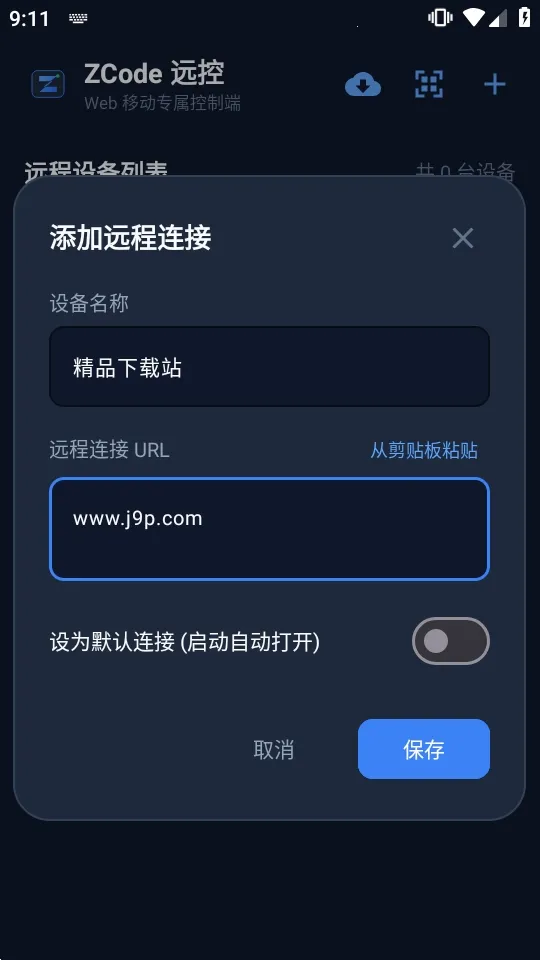 ZCode Զ�����������ֻ���v0.1.2 �ٷ������ͼ0