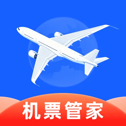 航班特价机票管家2026官方最新版本