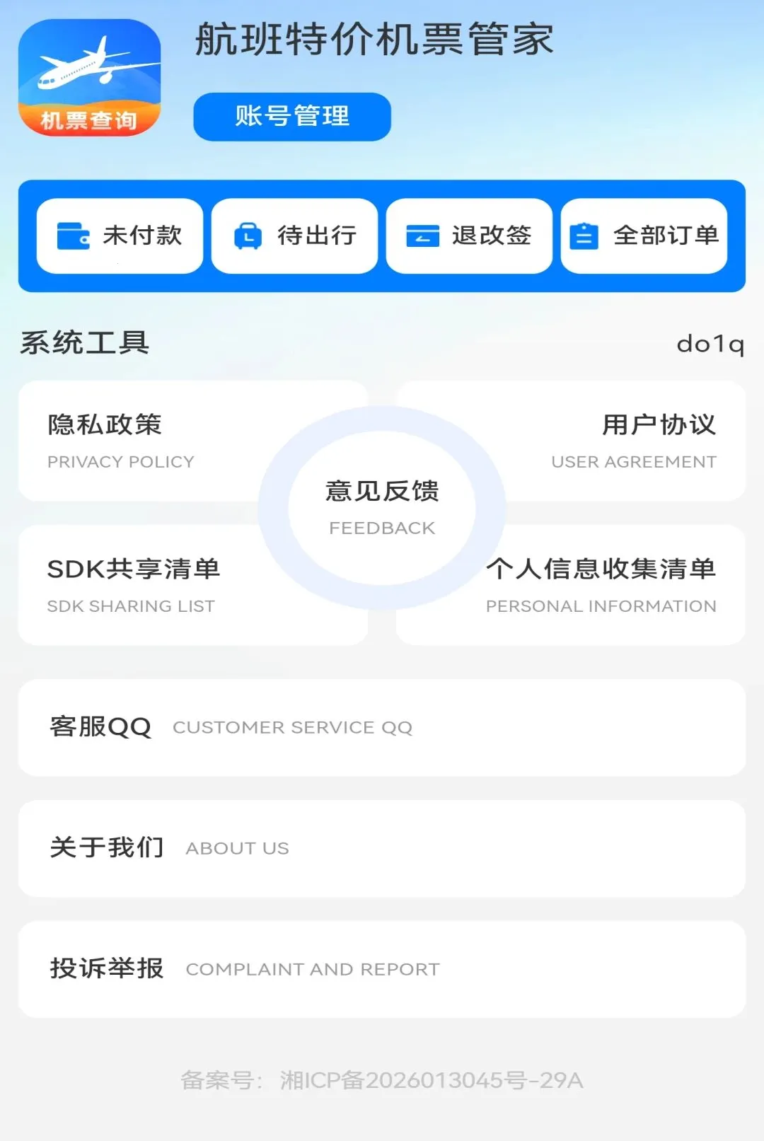 �����ؼۻ�Ʊ�ܼ�2026�ٷ����°汾v1.0.0 ��׿���ͼ3