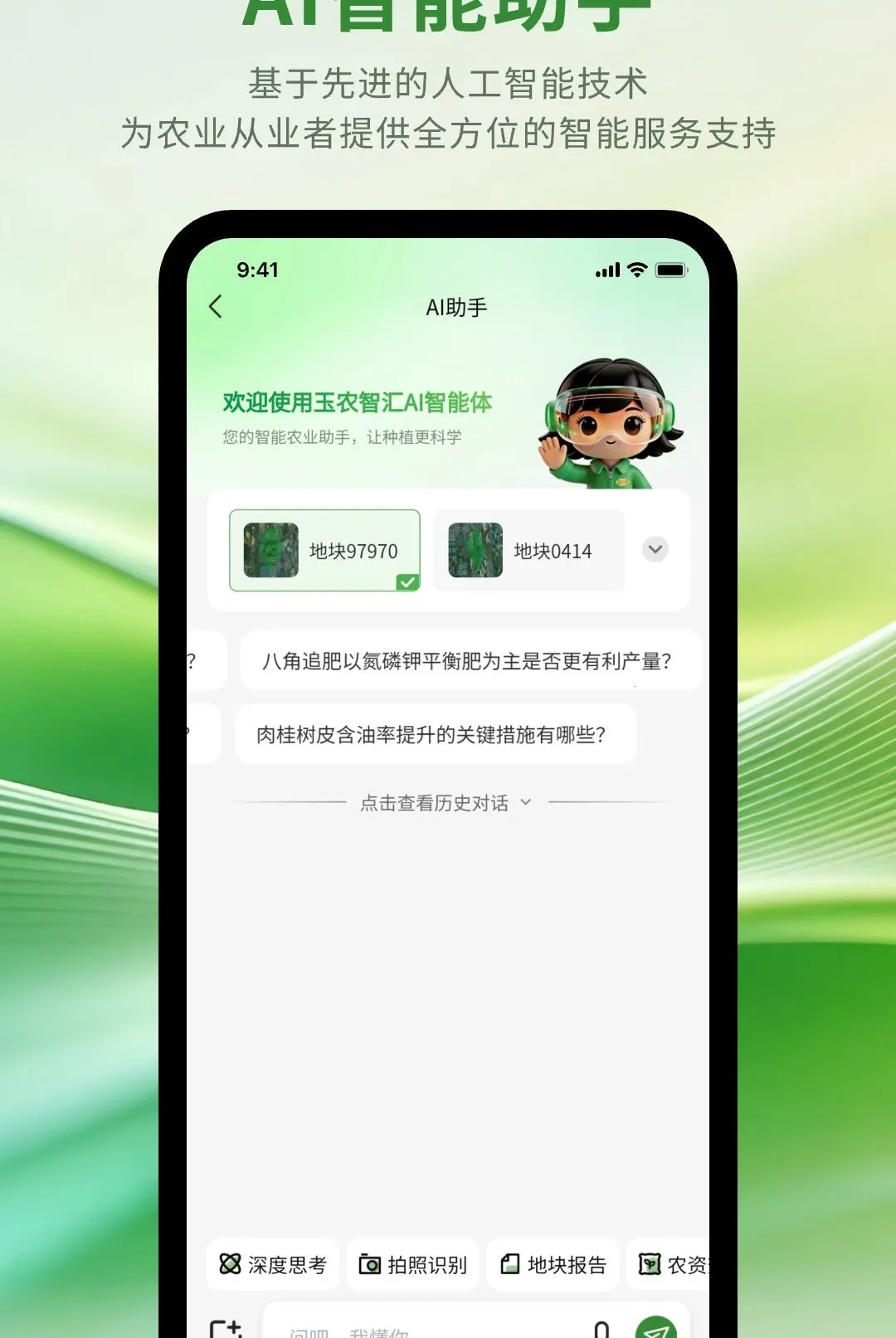 ��ũ�ǻ�(ũҵ����ƽ̨)v1.1.0 ��Ѱ��ͼ1