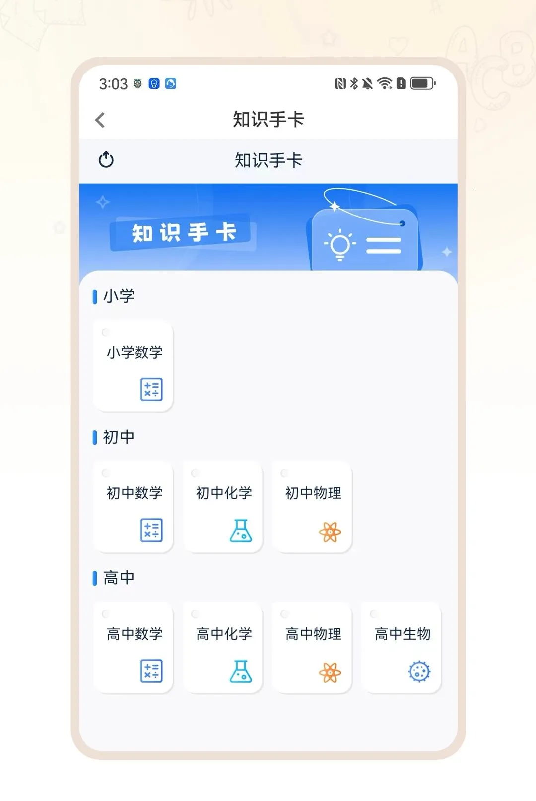 ��ѧ����(֪ʶѧϰ����)v1.0.2 ��Ѱ��ͼ2