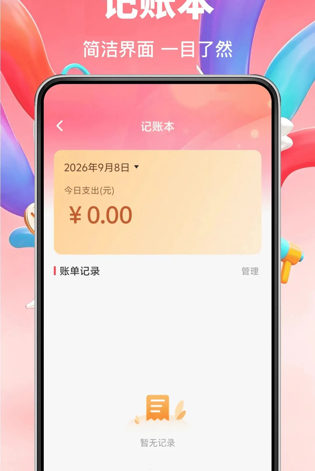 ���������ʡǮ����(������Ѽ�¼����)v1.0.0 �ٷ������ͼ1