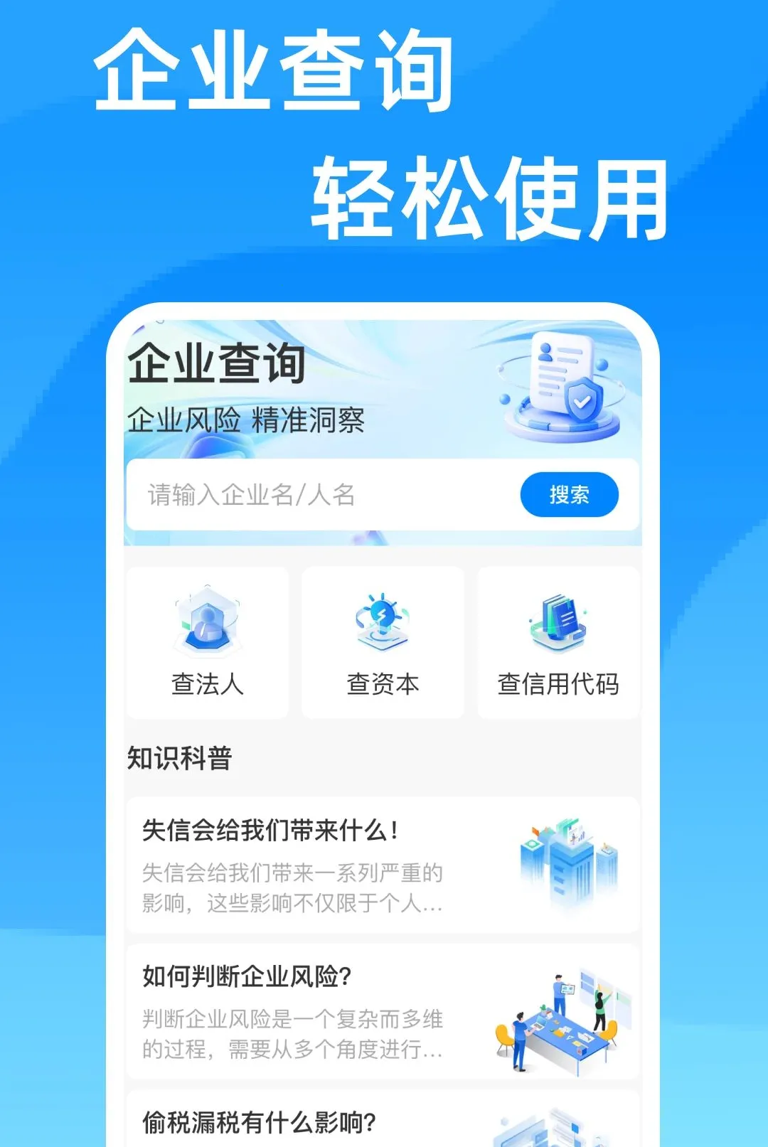 ��ҵ��ѯ��Ϣͨ����(��ҵ��Ϣ��ѯ����)v1.0.0 �ֻ����ͼ1