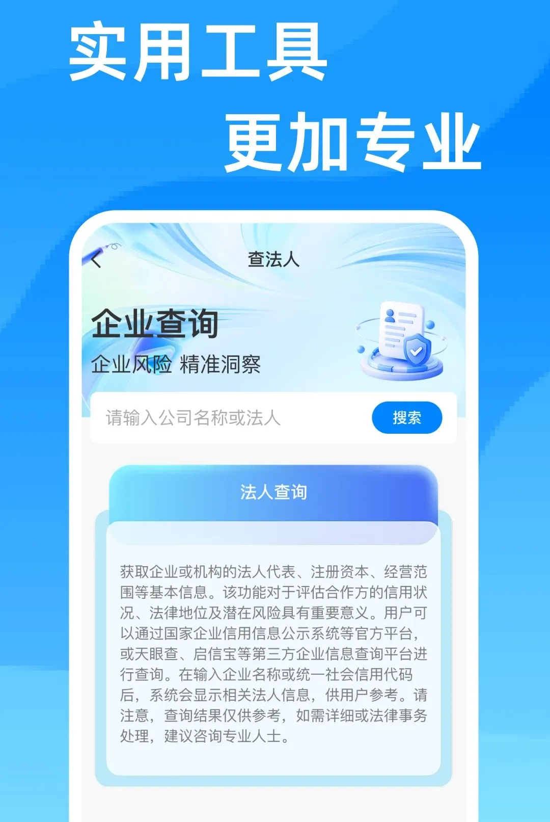 ��ҵ��ѯ��Ϣͨ����(��ҵ��Ϣ��ѯ����)v1.0.0 �ֻ����ͼ3