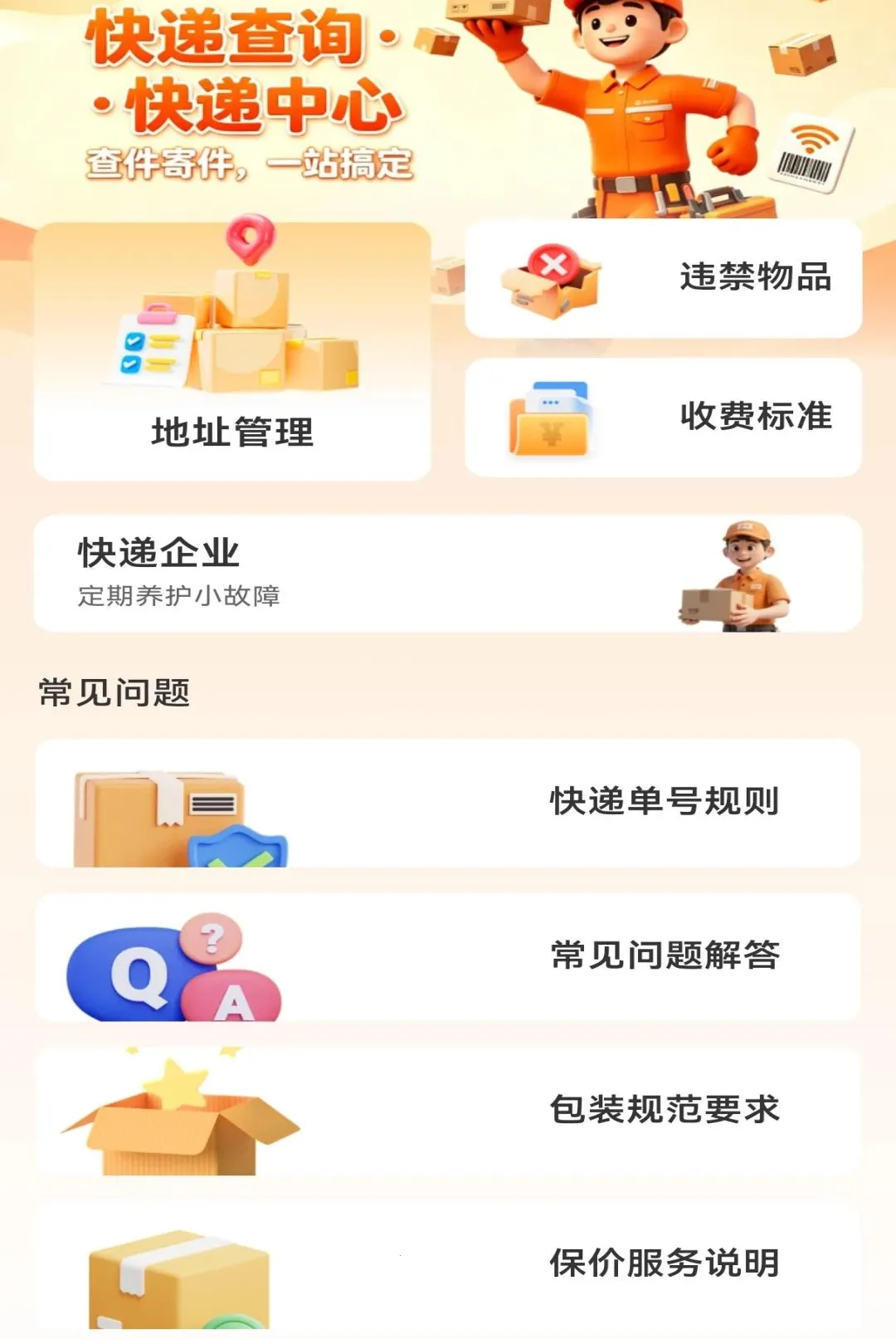 ��ݼ��ղ�ѯͨ����(��ݼ��ռ���App)v1.0.0 �ֻ����ͼ3