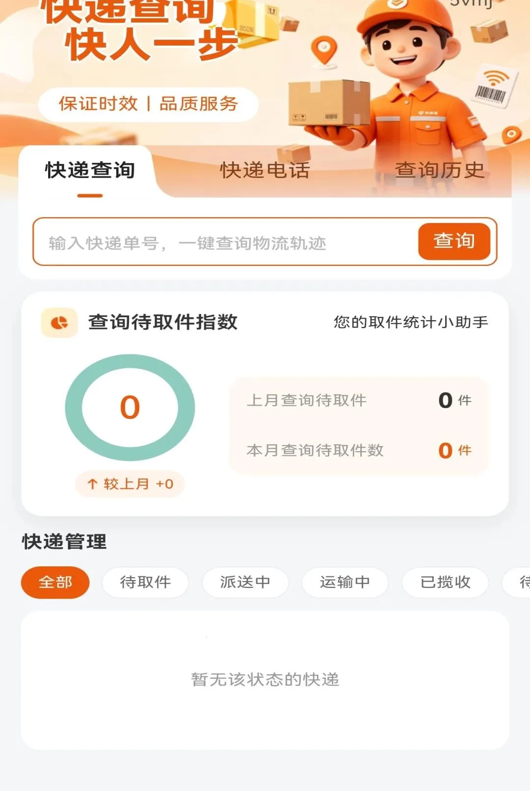 ��ݼ��ղ�ѯͨ����(��ݼ��ռ���App)v1.0.0 �ֻ����ͼ0