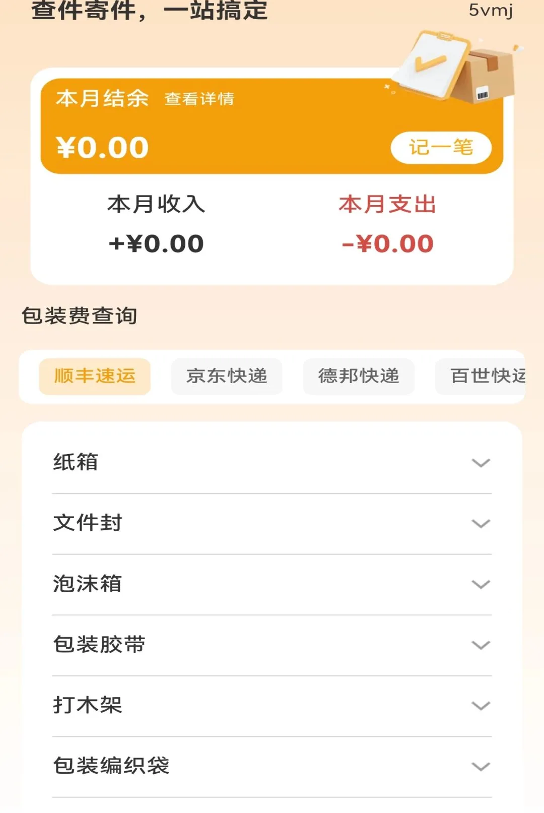 ��ݼ��ղ�ѯͨ����(��ݼ��ռ���App)v1.0.0 �ֻ����ͼ2