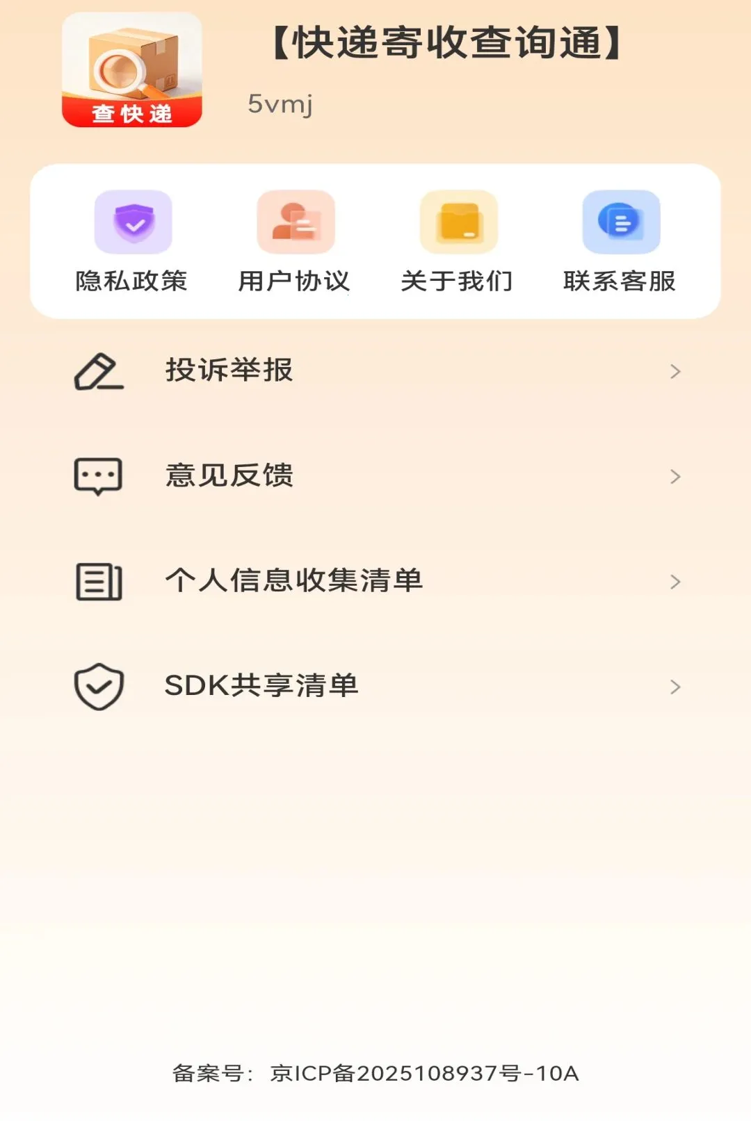 ��ݼ��ղ�ѯͨ����(��ݼ��ռ���App)v1.0.0 �ֻ����ͼ1