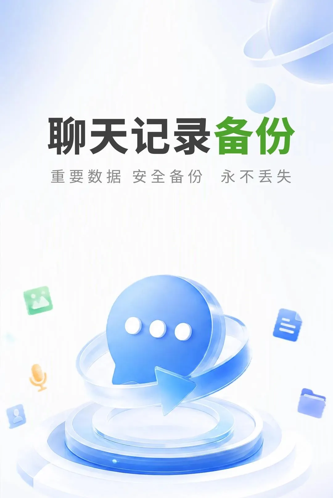 ΢�����¼����ͬ������(�����¼��������)v1.0.1 �ֻ����ͼ1
