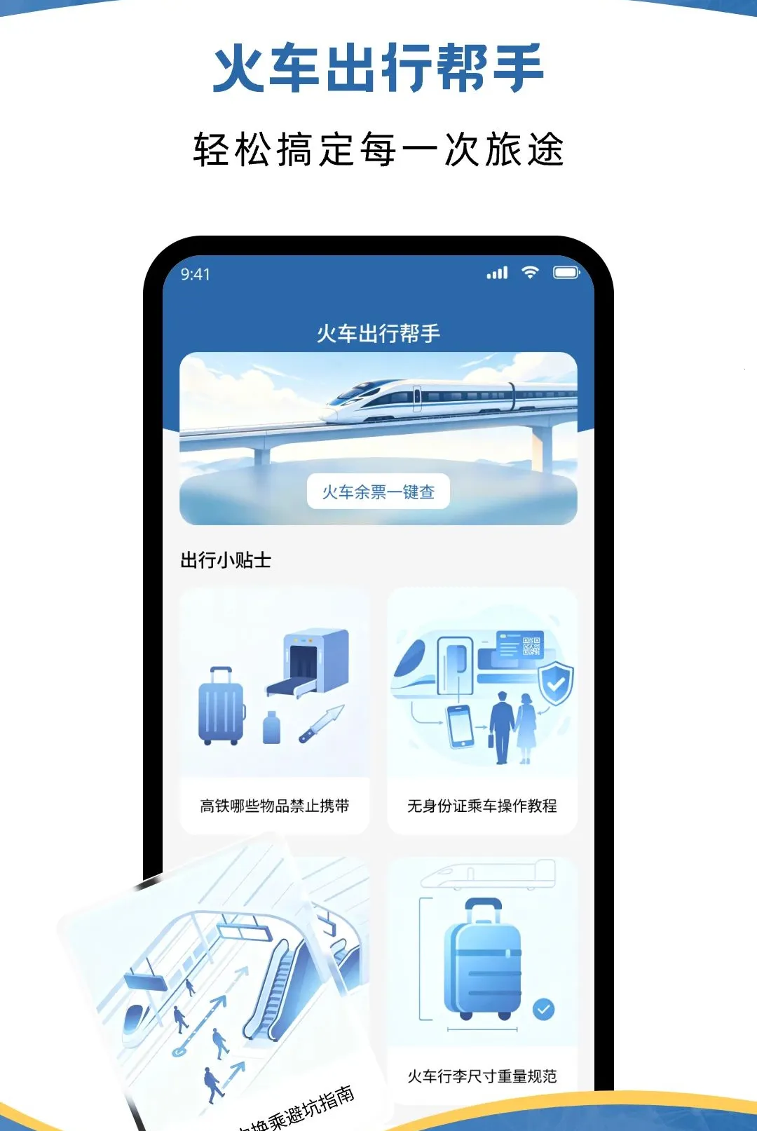 �𳵳��а���(���γ��й���)v1.1.2 �ٷ������ͼ1