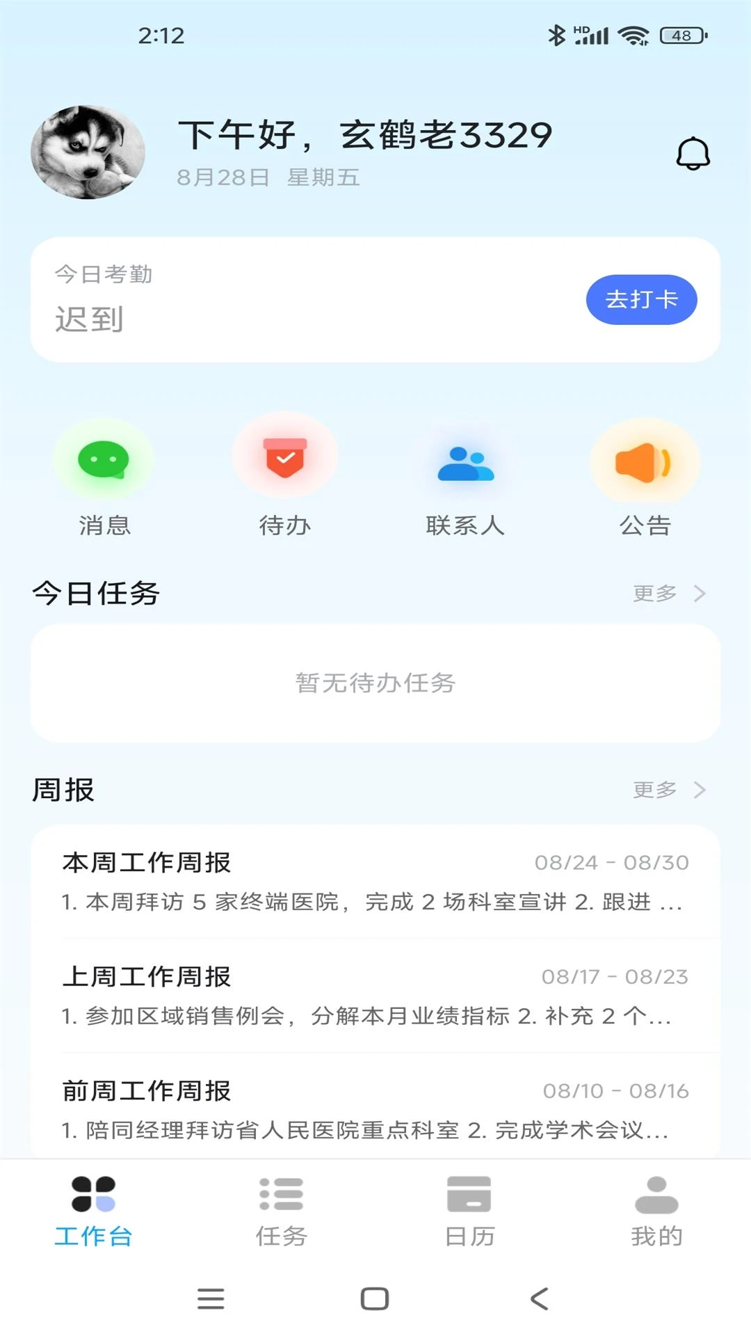 刻舟行(销售移动办公)v1.0.3 免费版截图0