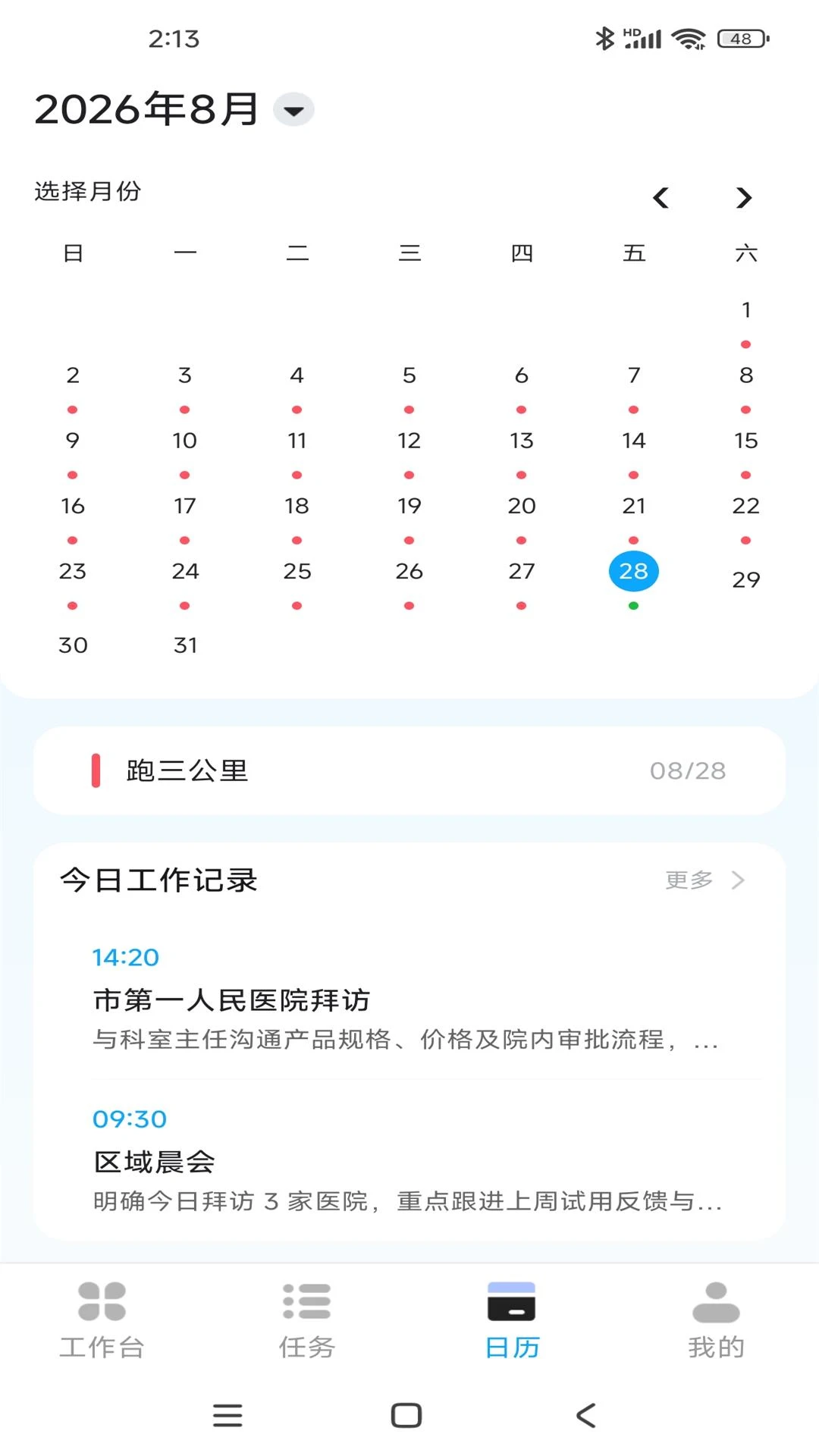 刻舟行(销售移动办公)v1.0.3 免费版截图3