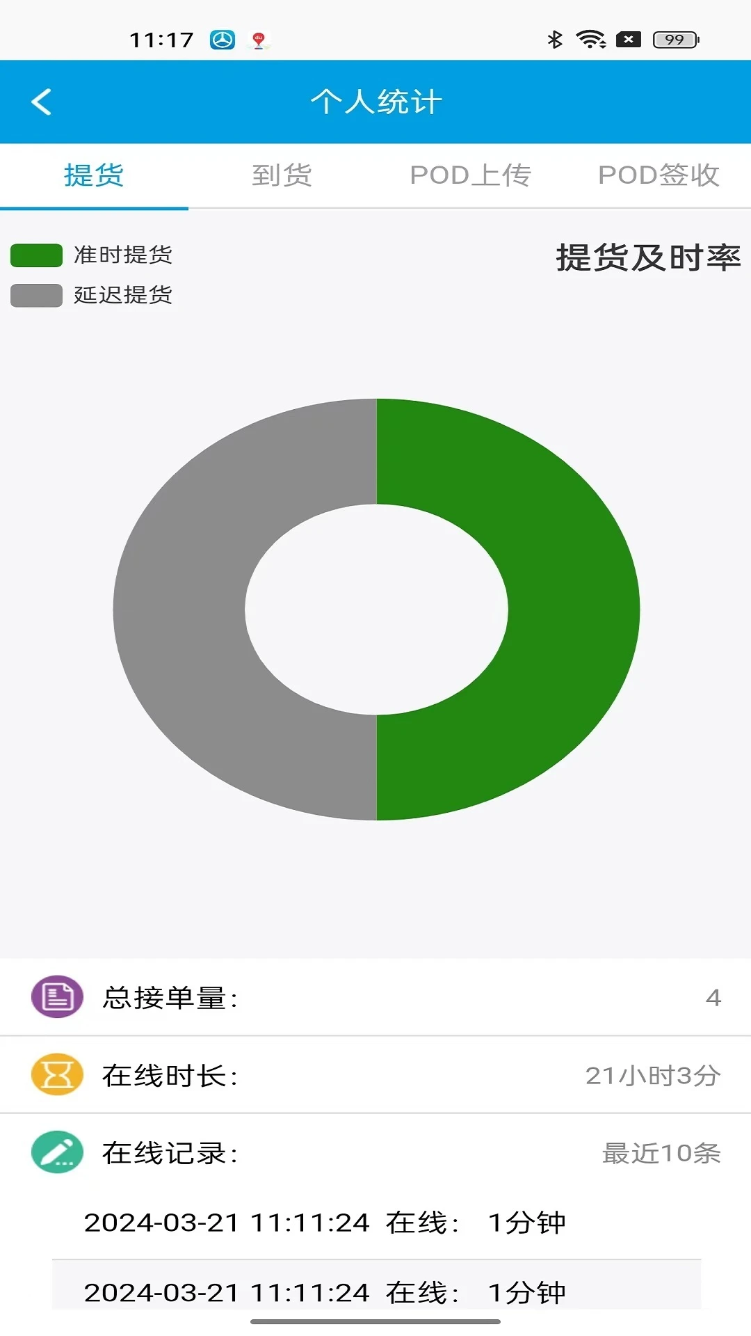 TMS云司机端(司机接单平台)v3.2.26 官方正版截图1