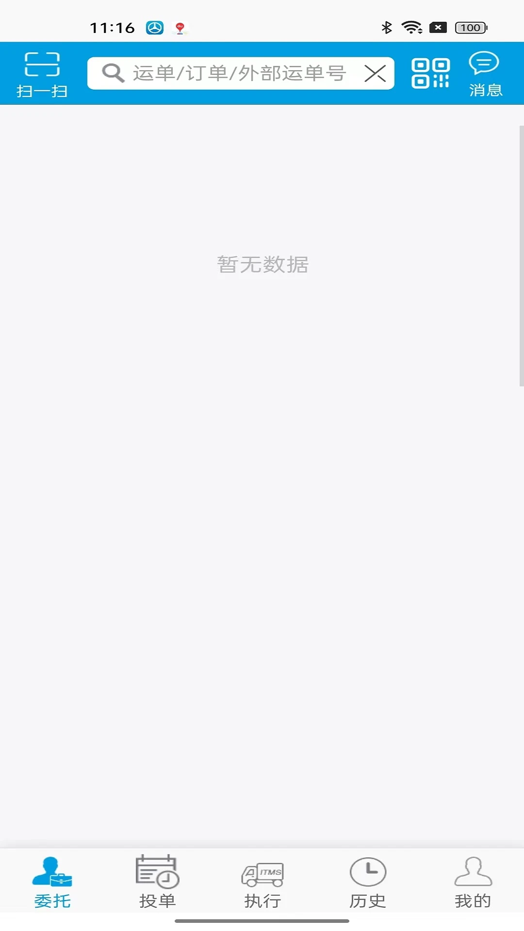 TMS云司机端(司机接单平台)v3.2.26 官方正版截图3
