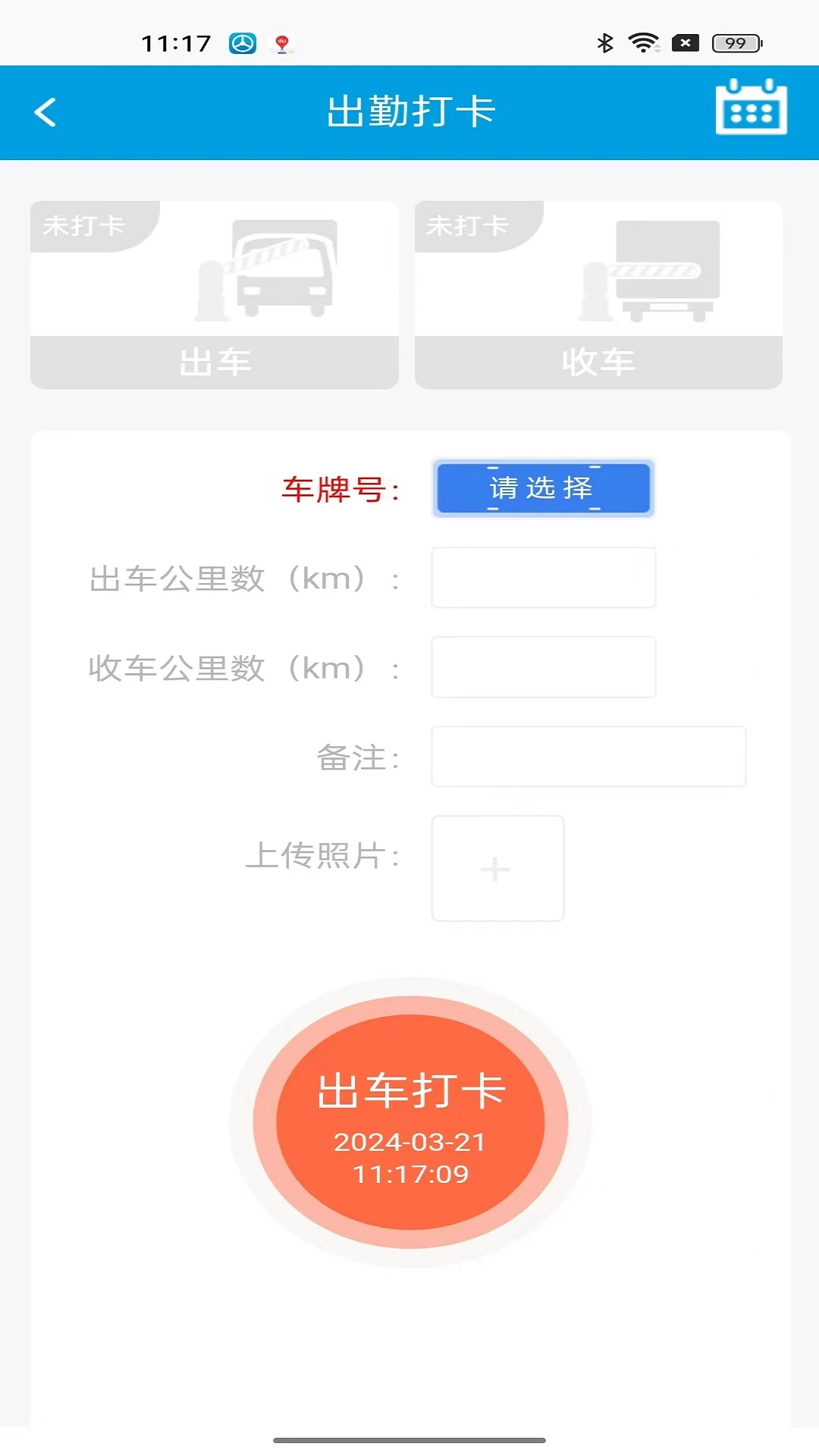 TMS云司机端(司机接单平台)v3.2.26 官方正版截图2