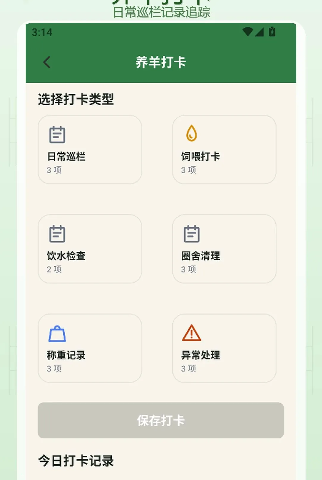羊来运(养羊管理工具)v1.3 官方正版截图1