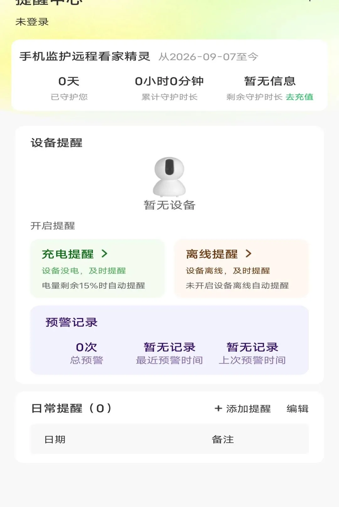 �ֻ��໤Զ�̿��Ҿ���������׿���ֻ���v1.0.0 ��׿���ͼ3