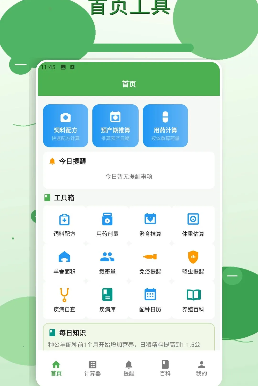 羊来运转2026官方最新版本v1.5 安卓版截图0