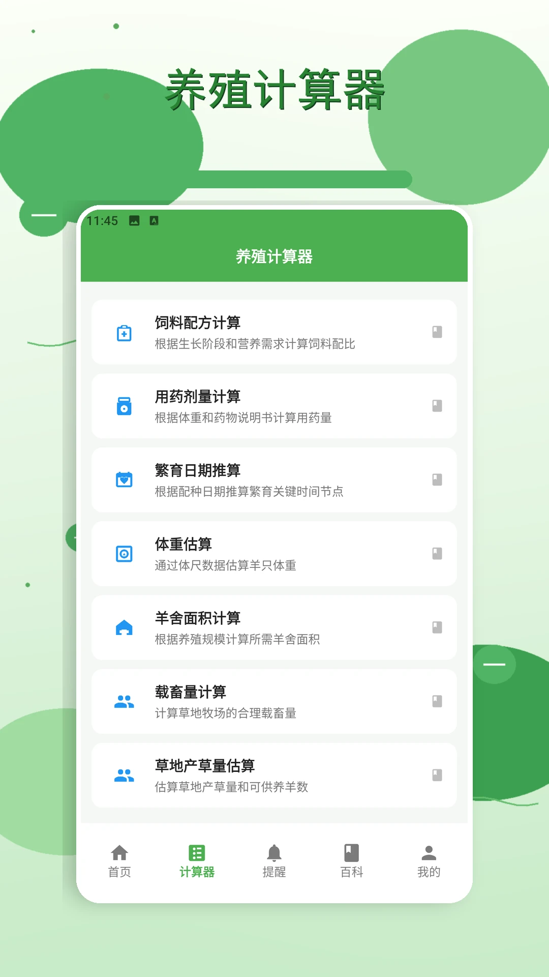 羊来运转2026官方最新版本v1.5 安卓版截图2