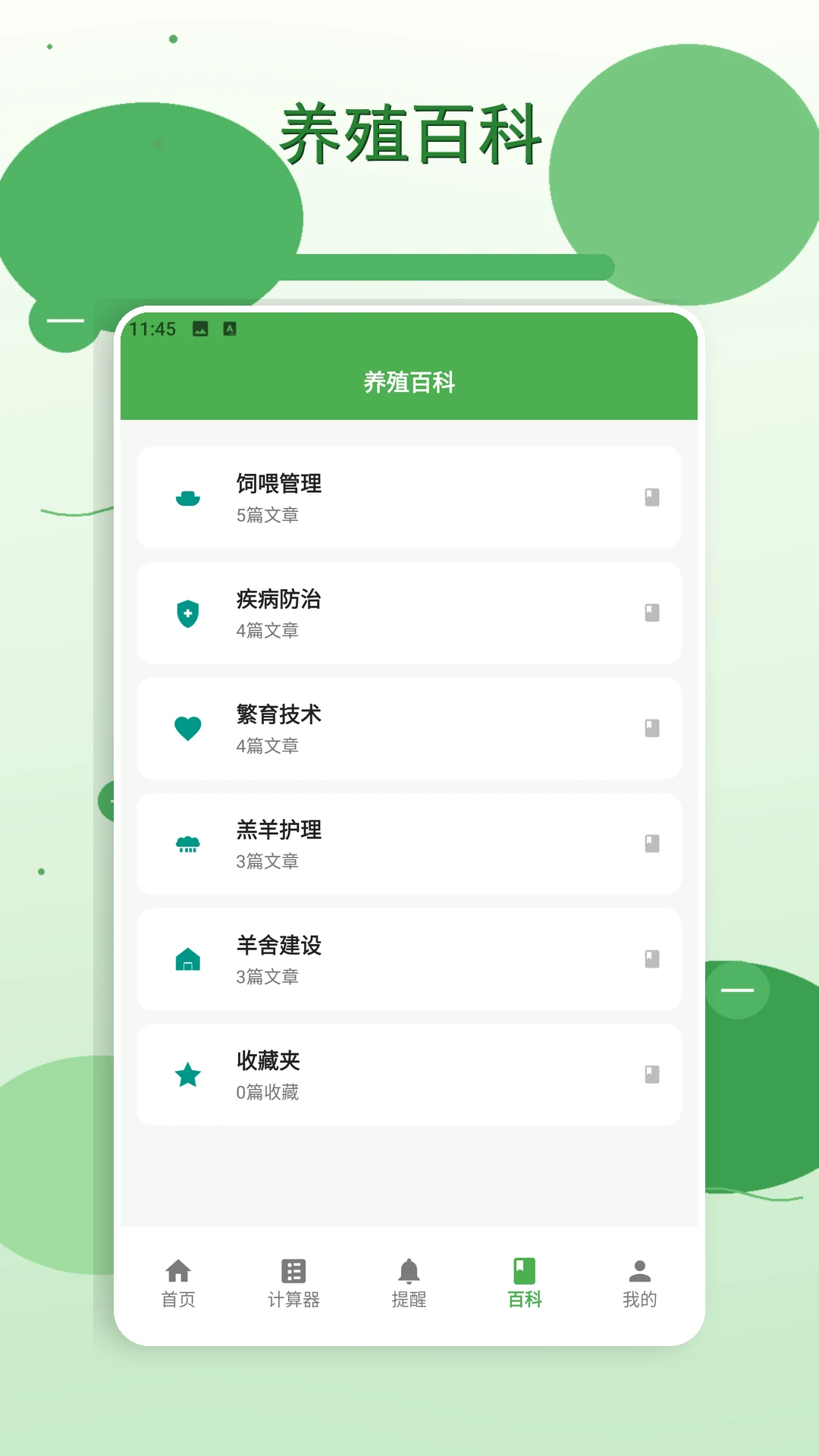 羊来运转2026官方最新版本v1.5 安卓版截图1