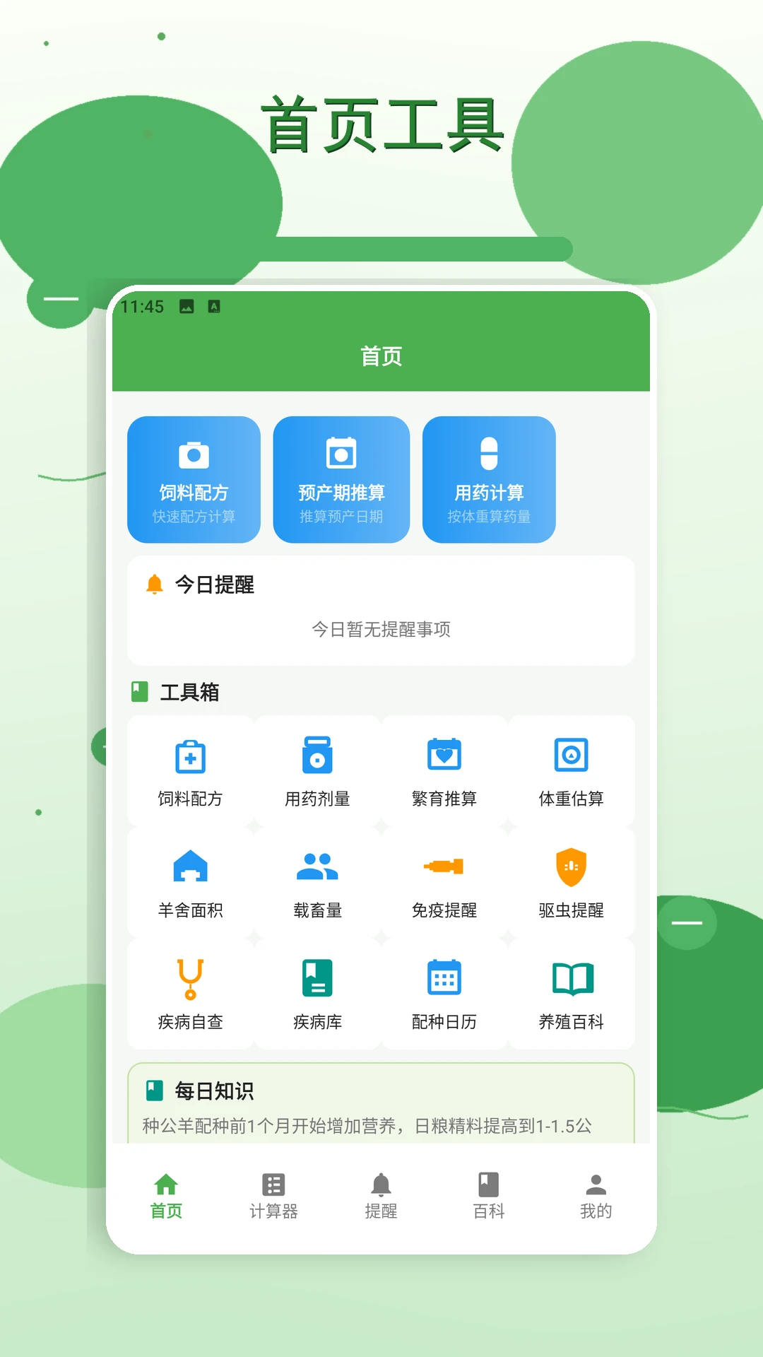 羊来运转2026官方最新版本v1.5 安卓版截图3