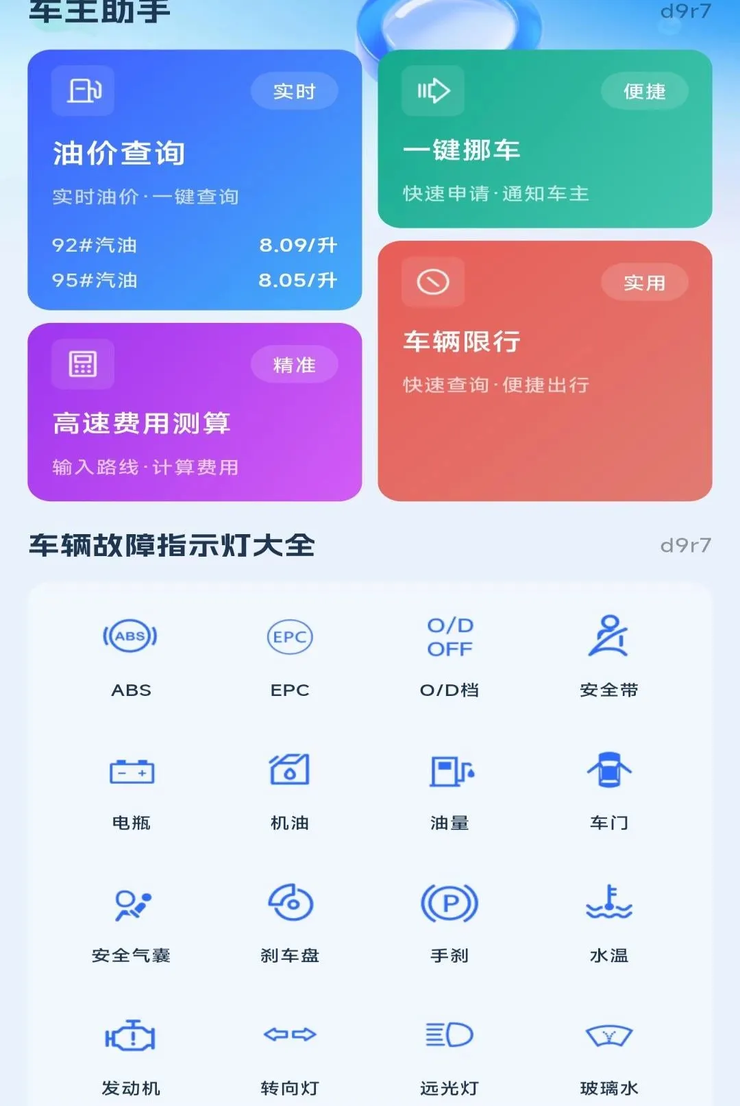 交通规则处罚指南软件(车主综合服务平台)v1.0.0 安卓版截图0