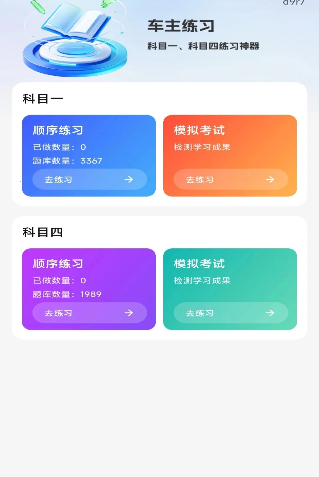 交通规则处罚指南软件(车主综合服务平台)v1.0.0 安卓版截图1