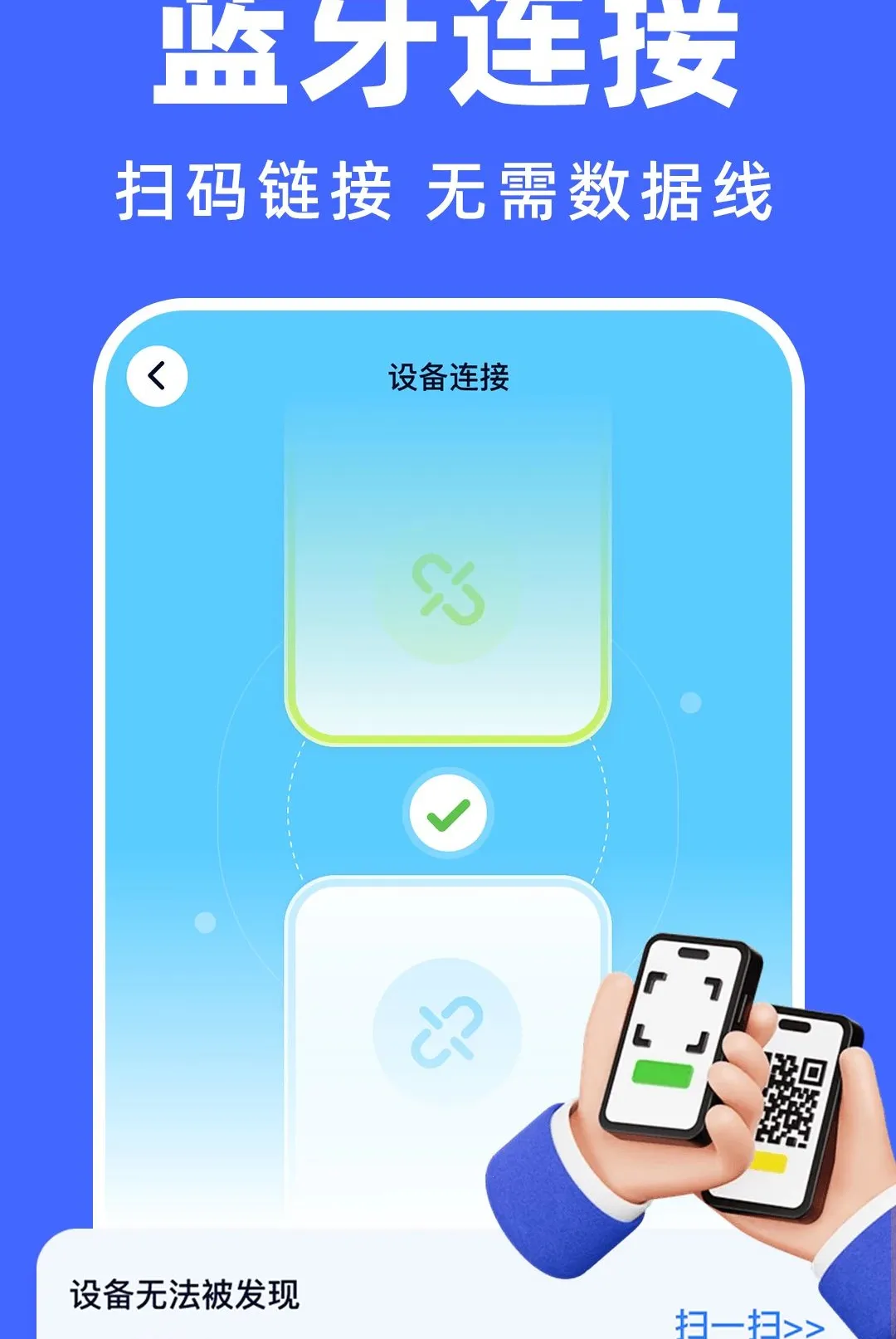 安卓极速克隆换机(数据传输工具)v1.0.0 手机版截图3