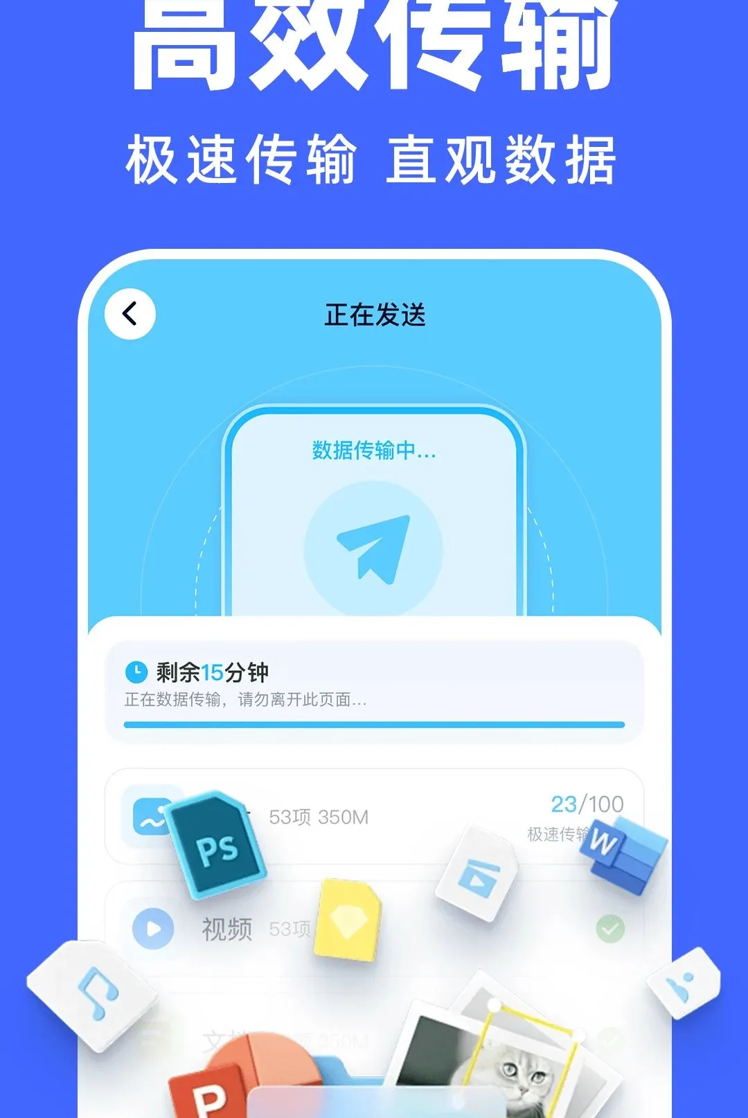安卓极速克隆换机(数据传输工具)v1.0.0 手机版截图1