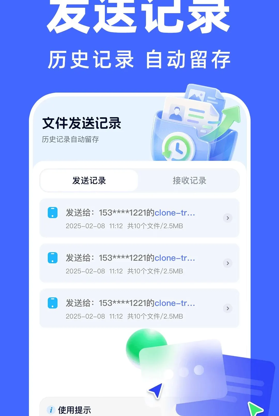 安卓极速克隆换机(数据传输工具) 安卓极速克隆换机(数据传输工具)