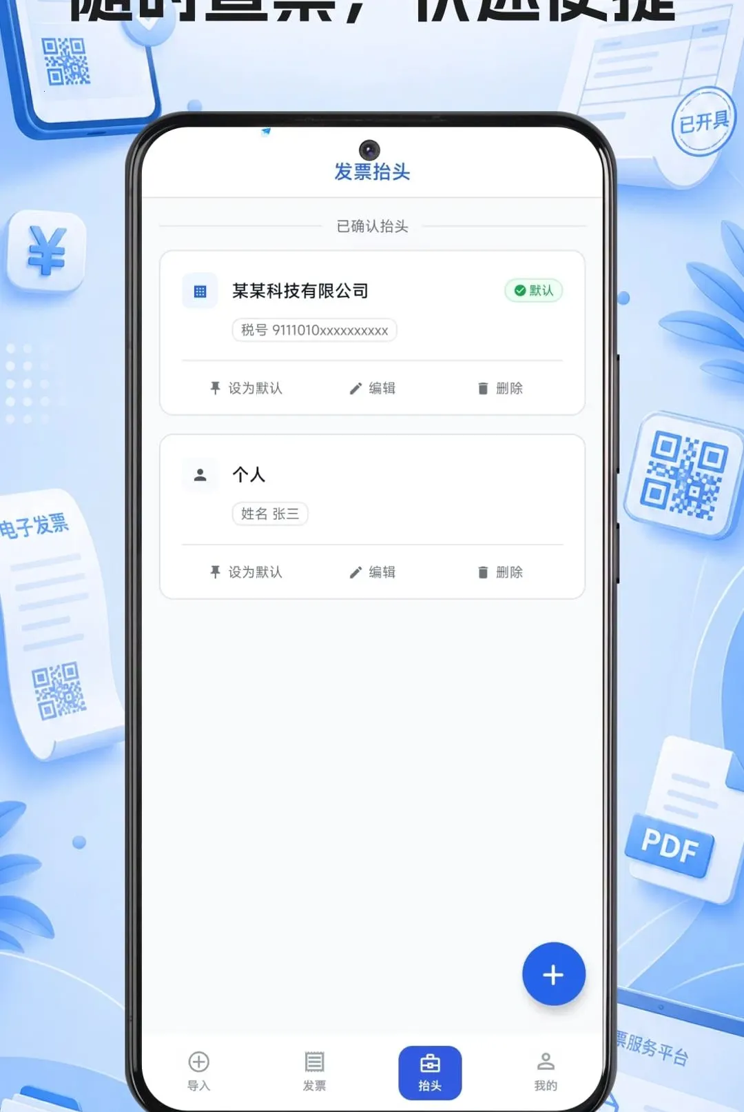 电子发票快捷管家2026官方最新版本v1.0.1 手机版截图0