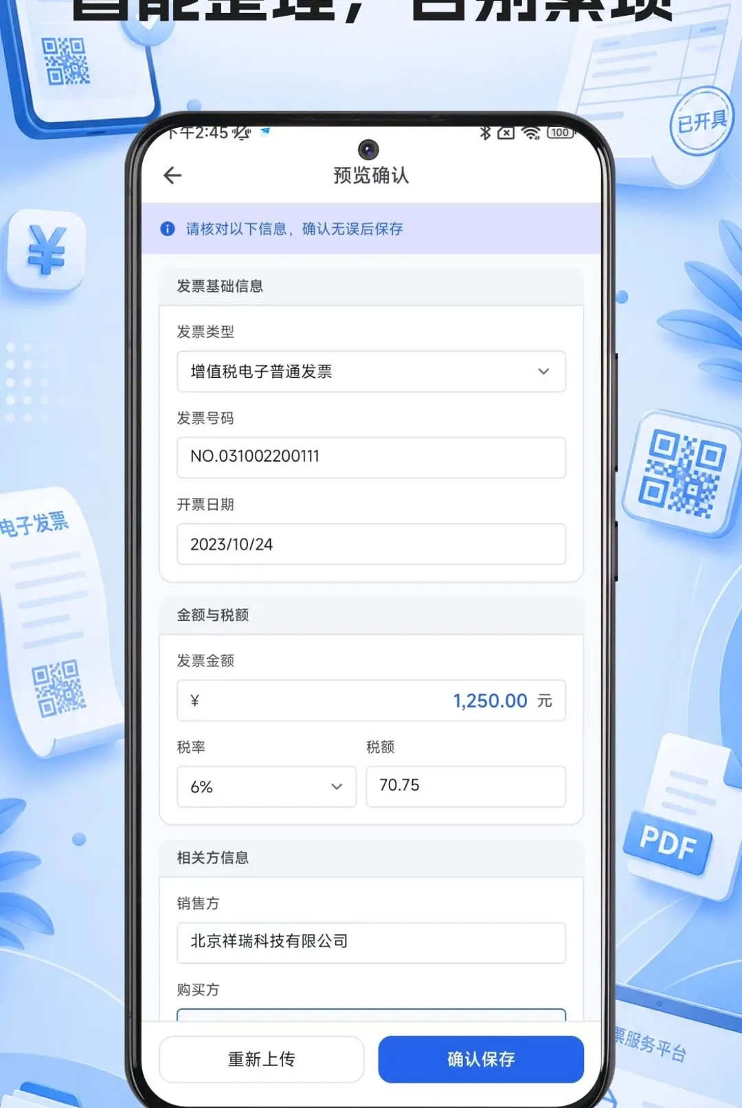 电子发票快捷管家2026官方最新版本v1.0.1 手机版截图3
