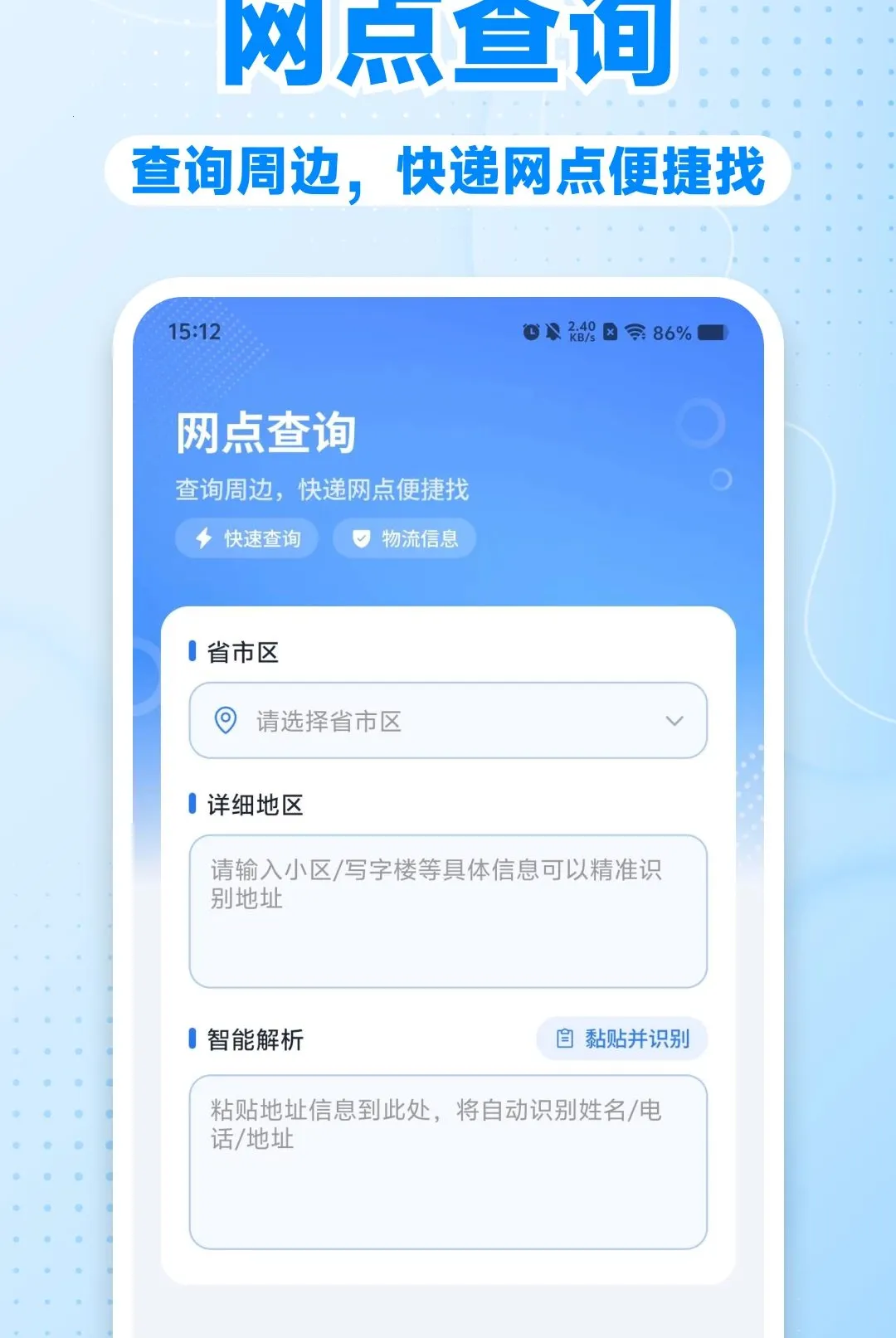 快递裹裹收寄查软件(快递寄收查询平台)v1.0.0 安卓版截图2