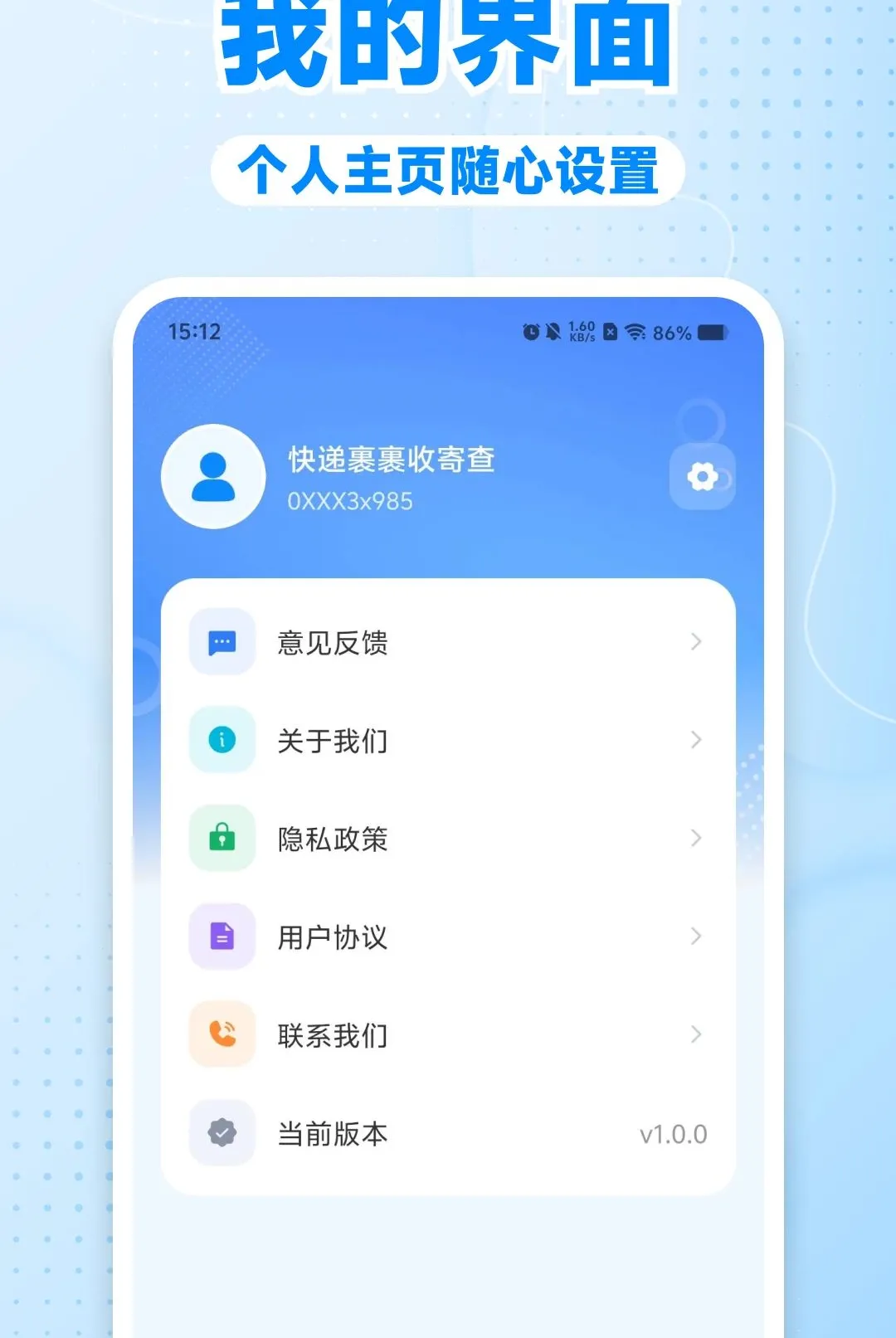 快递裹裹收寄查软件(快递寄收查询平台)v1.0.0 安卓版截图0