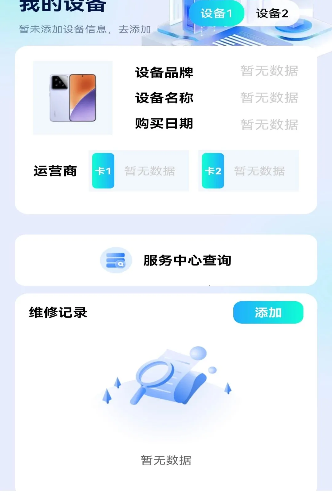 话费余额免费查询软件(话费流量查询)v1.0.1 手机版截图3