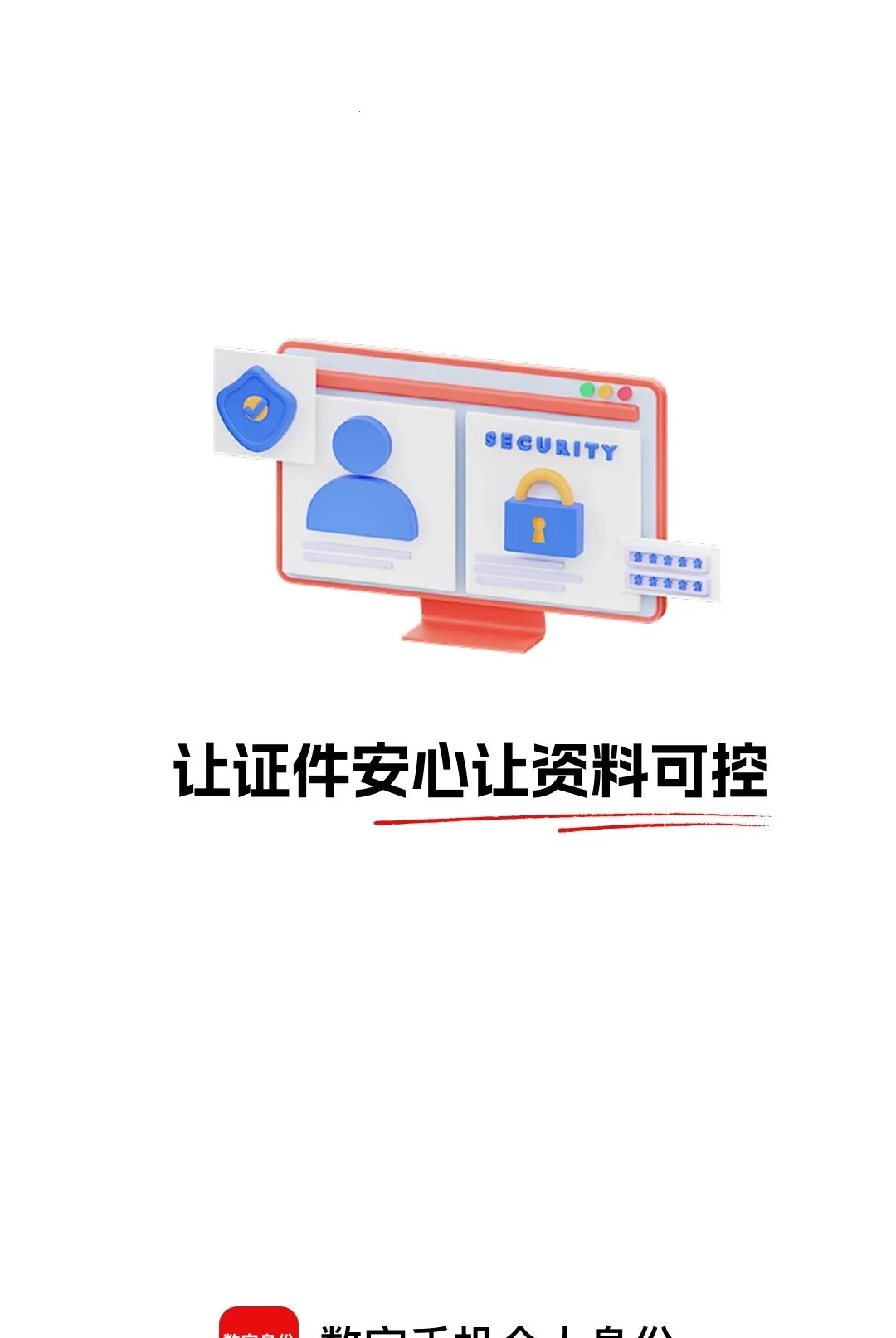 数字手机个人身份软件安卓版手机版v1.0.0 免费版截图1