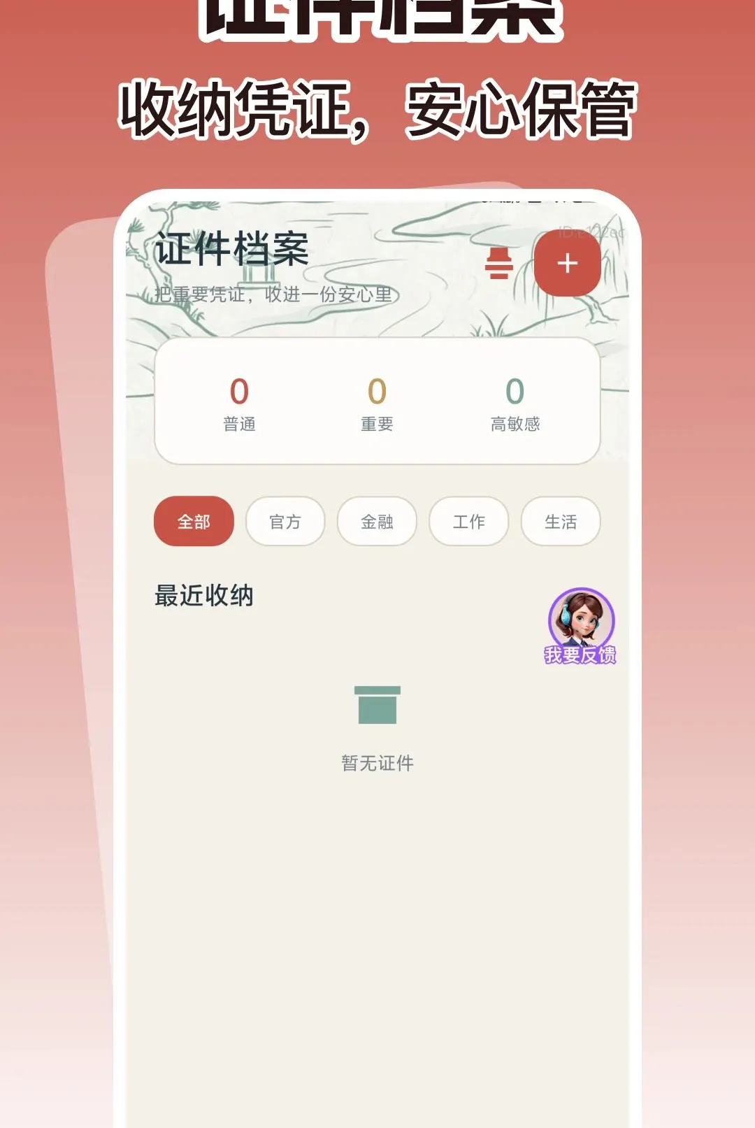 数字手机个人身份软件安卓版手机版v1.0.0 免费版截图0