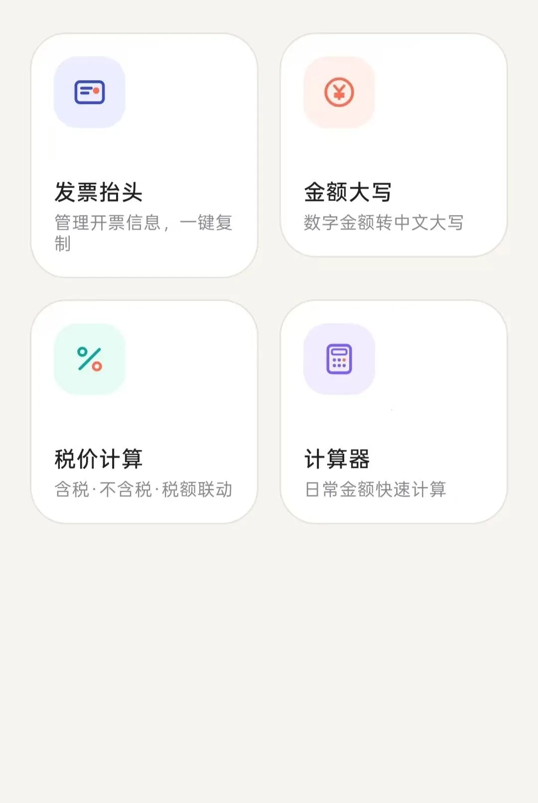 电子发票智能管理(发票管理APP)vO5.0 安卓版截图2