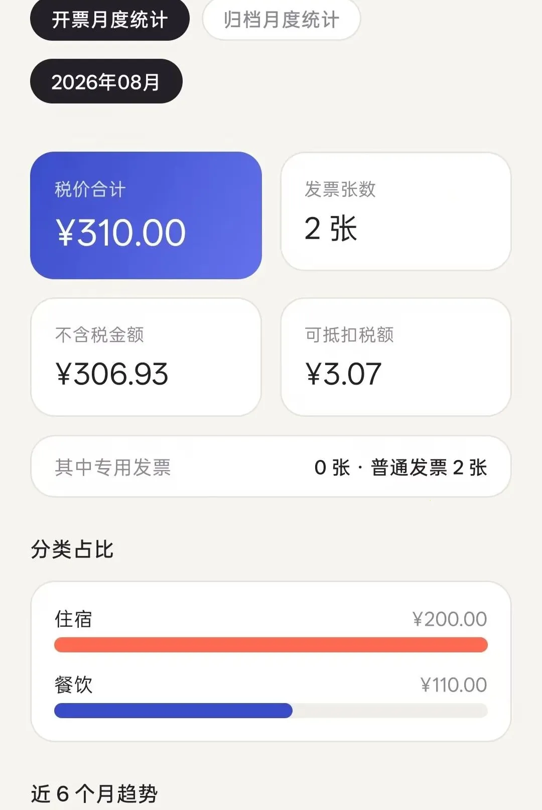 电子发票智能管理(发票管理APP)vO5.0 安卓版截图3