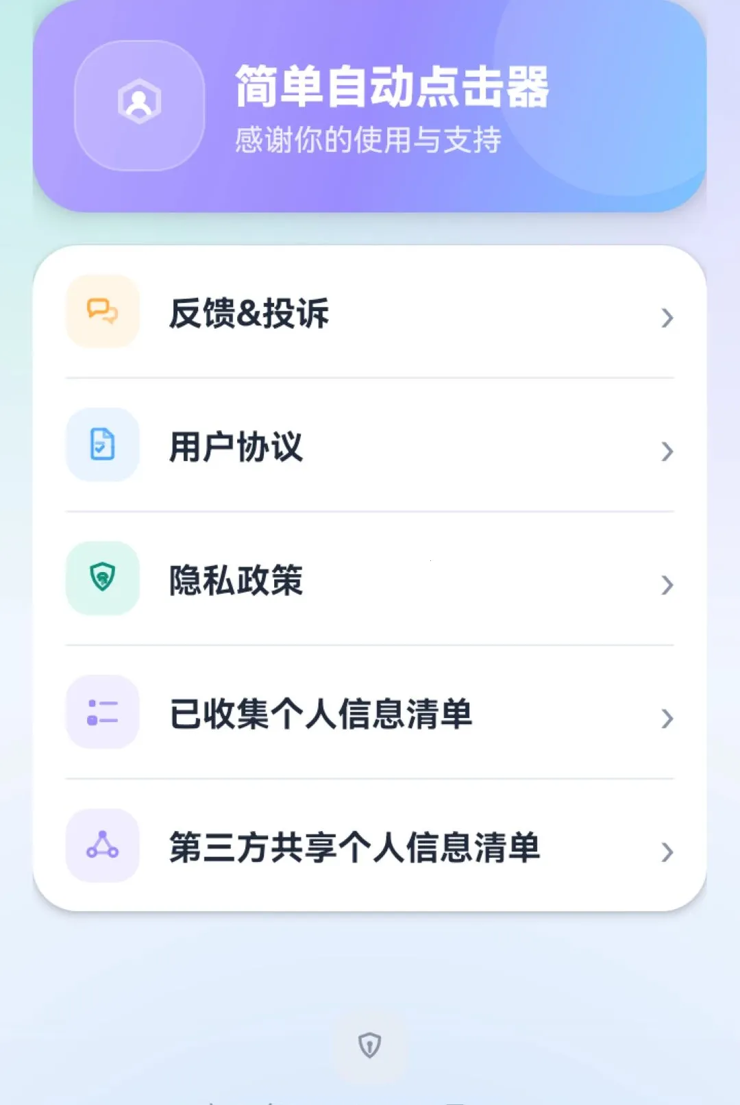 简单自动点击器安卓版手机版vO5.0 免费版截图2