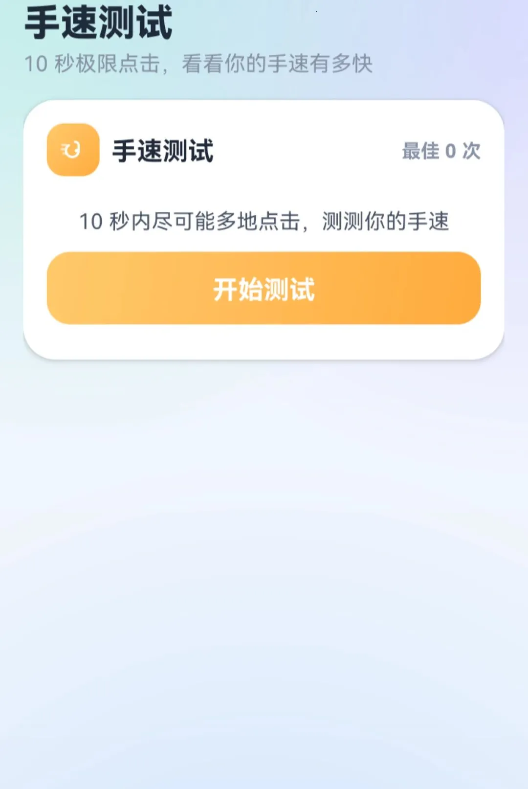 简单自动点击器安卓版手机版vO5.0 免费版截图1