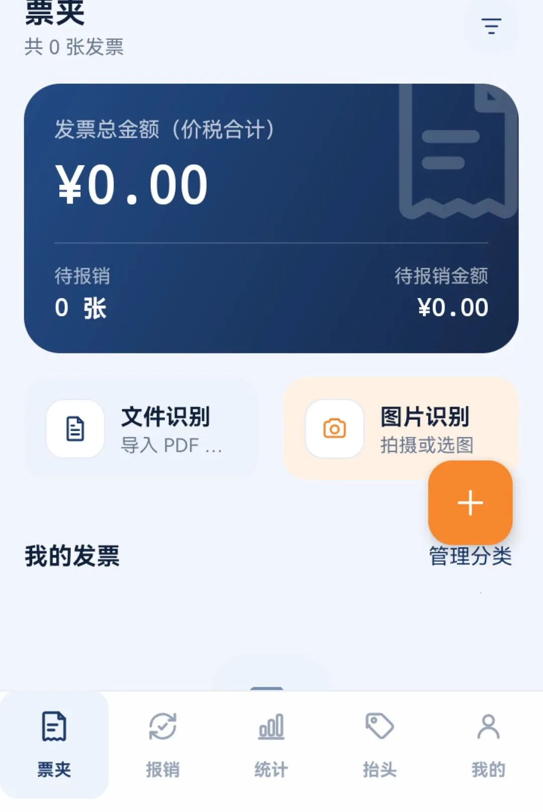 报销电子发票通软件安卓版手机版vO5.0 手机版截图2