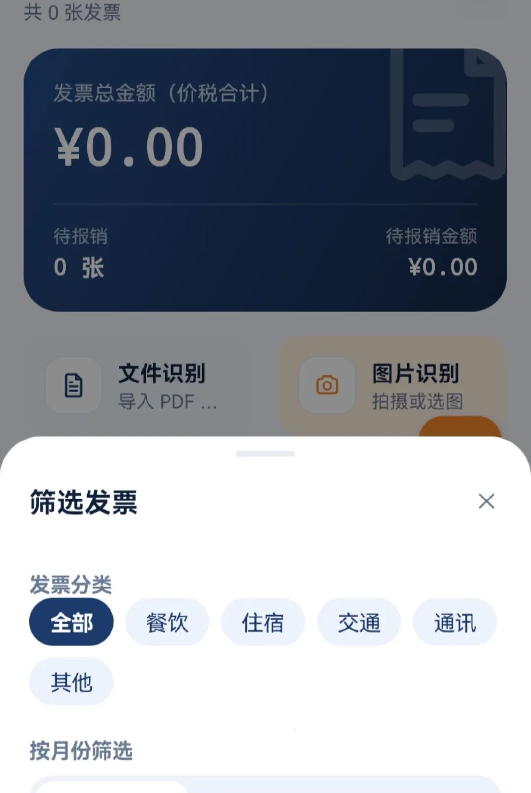 报销电子发票通软件安卓版手机版vO5.0 手机版截图1