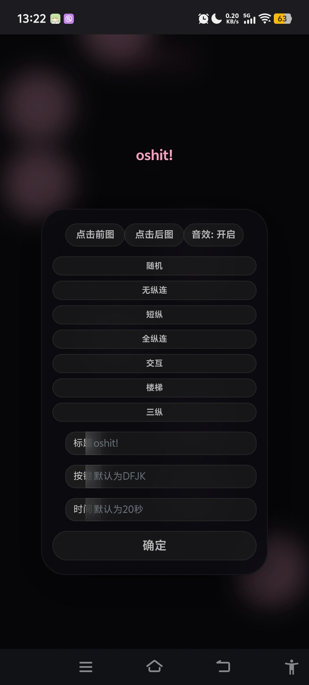 oshit!节奏点击游戏(节奏点击游戏oshit)v1.4.0 免费版截图0